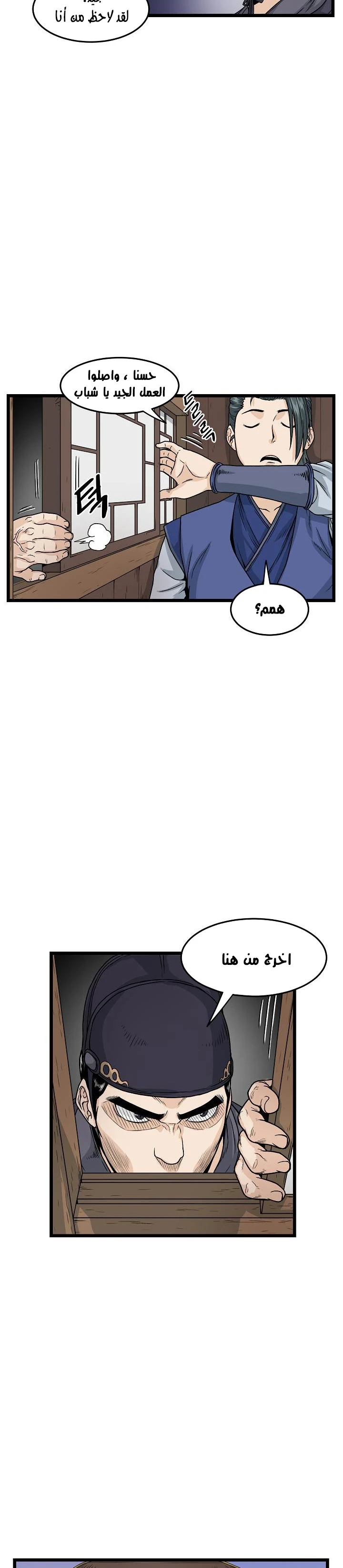 صفحة 20 — Murim Login الفصل 6