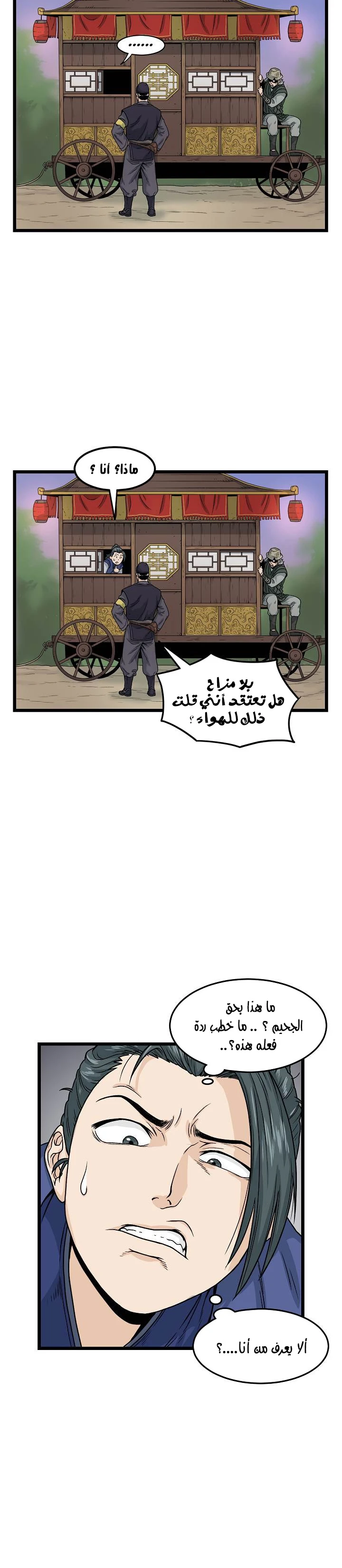 صفحة 21 — Murim Login الفصل 6