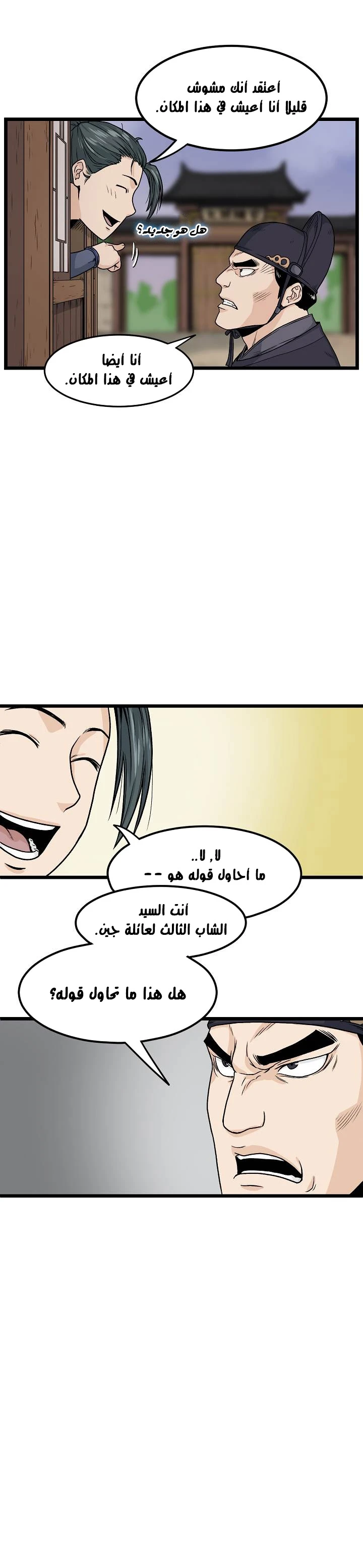 صفحة 22 — Murim Login الفصل 6