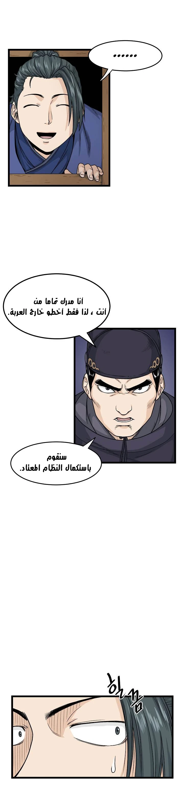 صفحة 23 — Murim Login الفصل 6