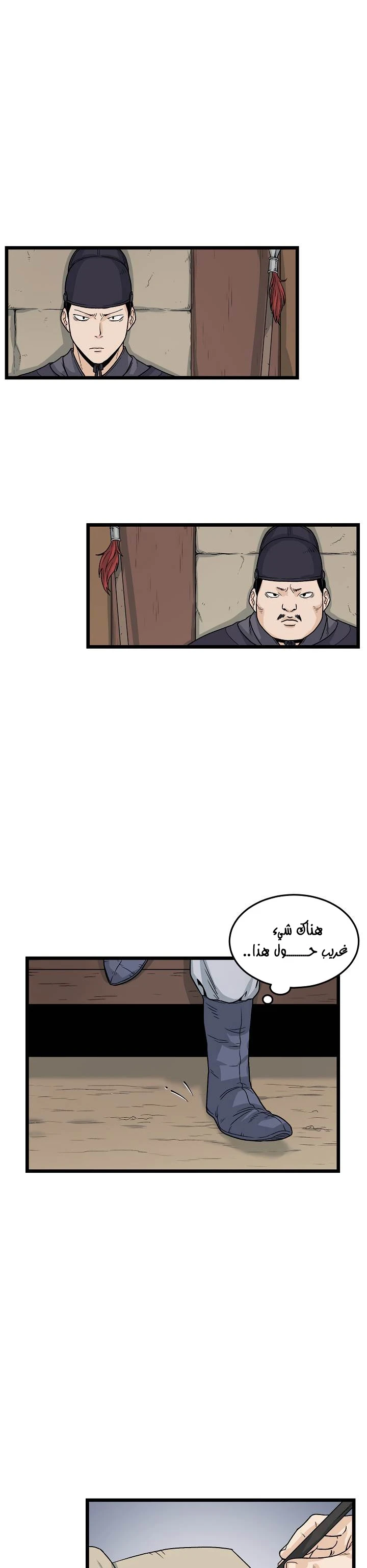 صفحة 24 — Murim Login الفصل 6