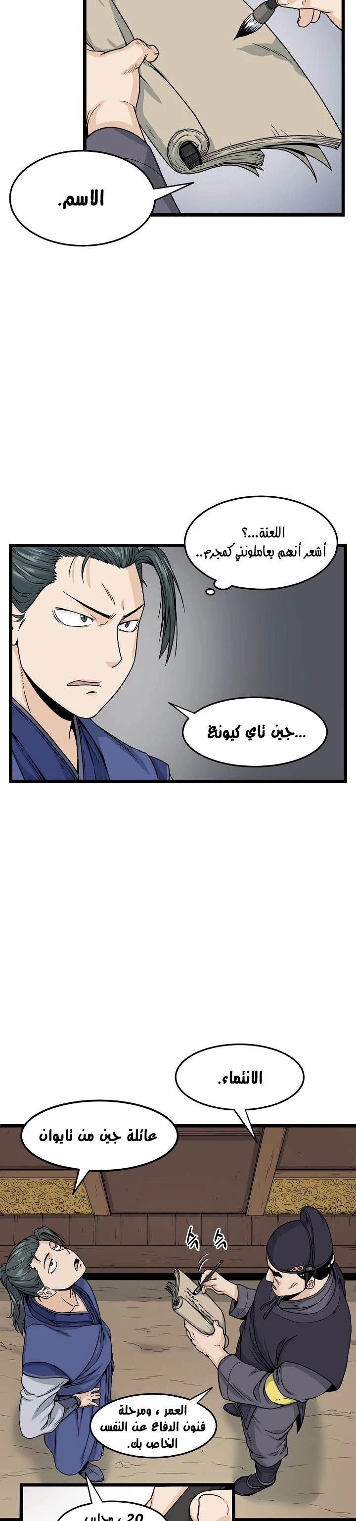 صفحة 25 — Murim Login الفصل 6