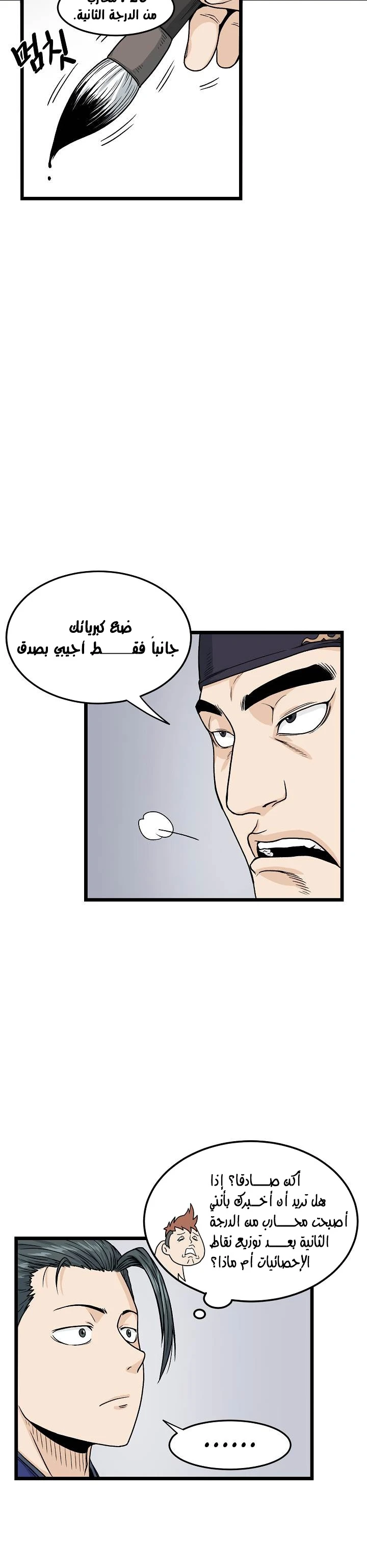 صفحة 26 — Murim Login الفصل 6