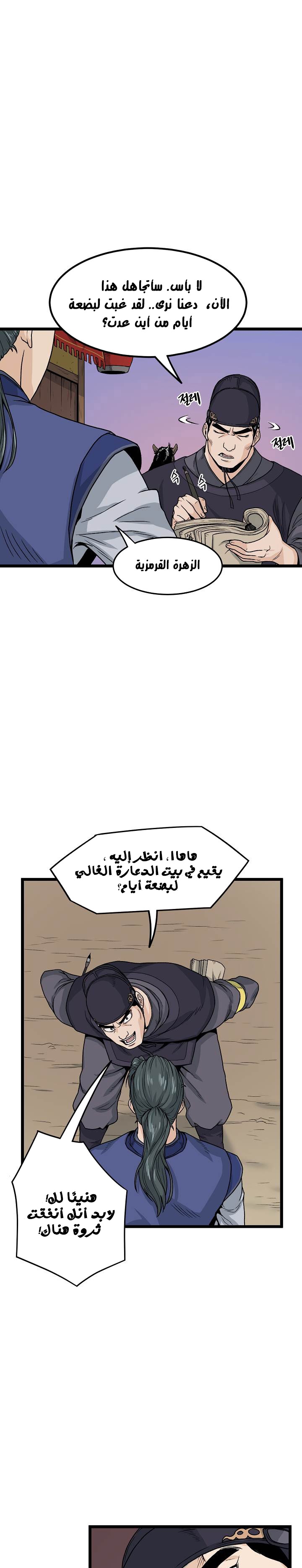 صفحة 27 — Murim Login الفصل 6