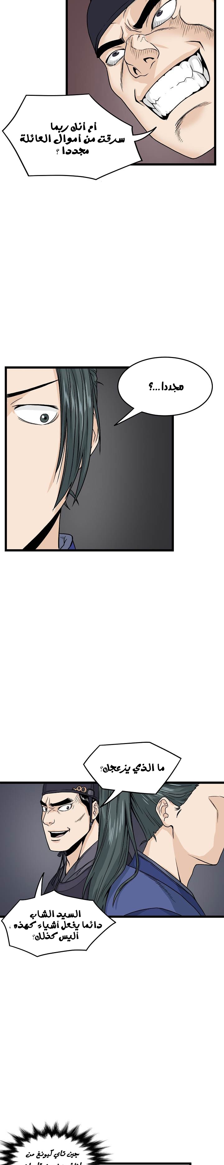 صفحة 28 — Murim Login الفصل 6