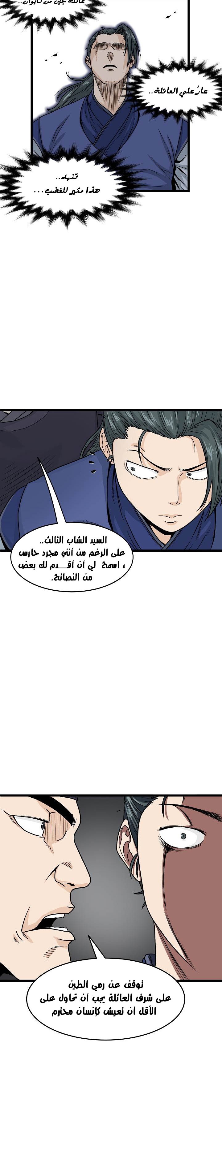 صفحة 29 — Murim Login الفصل 6