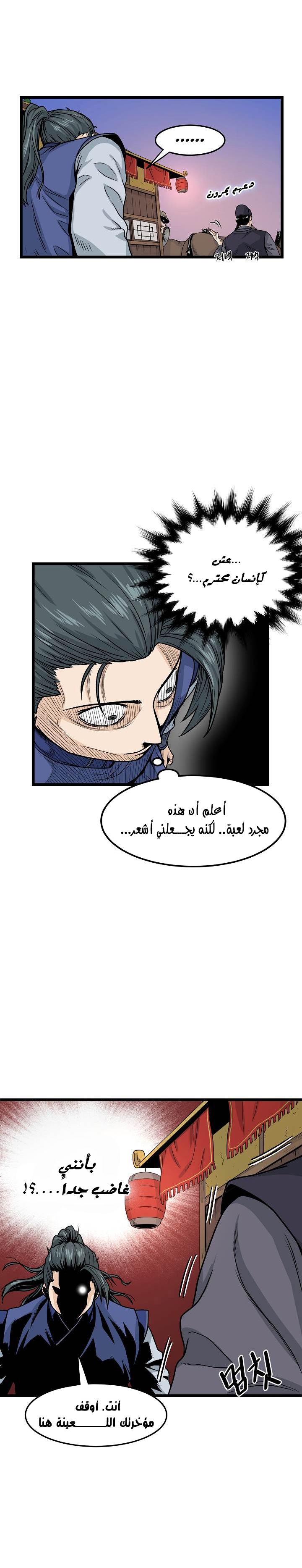 صفحة 30 — Murim Login الفصل 6