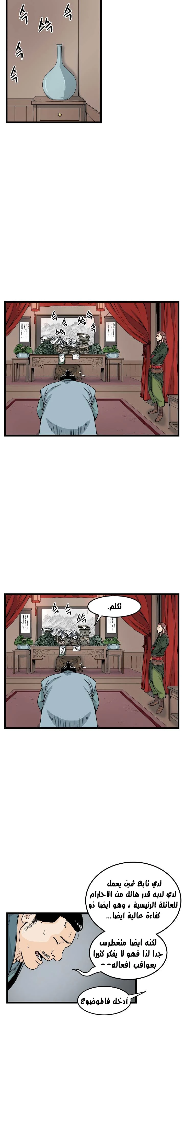 صفحة 32 — Murim Login الفصل 6