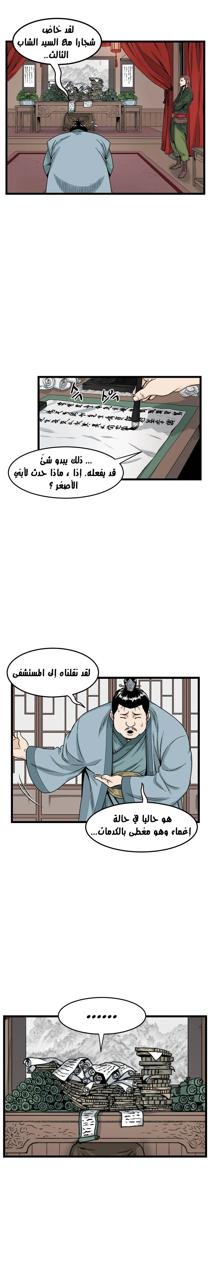 صفحة 33 — Murim Login الفصل 6