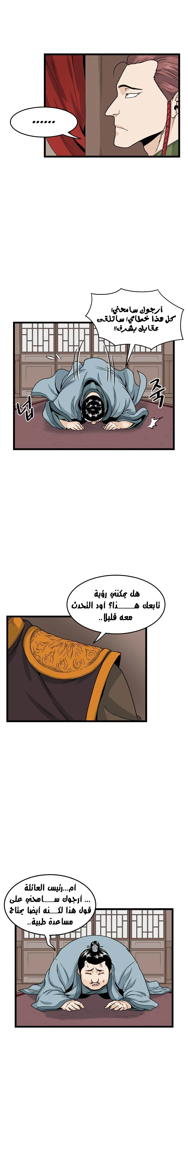 صفحة 34 — Murim Login الفصل 6