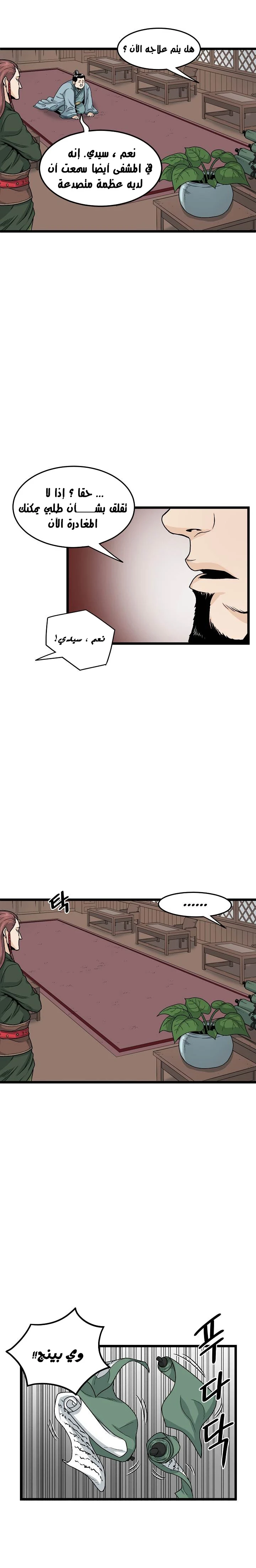 صفحة 35 — Murim Login الفصل 6