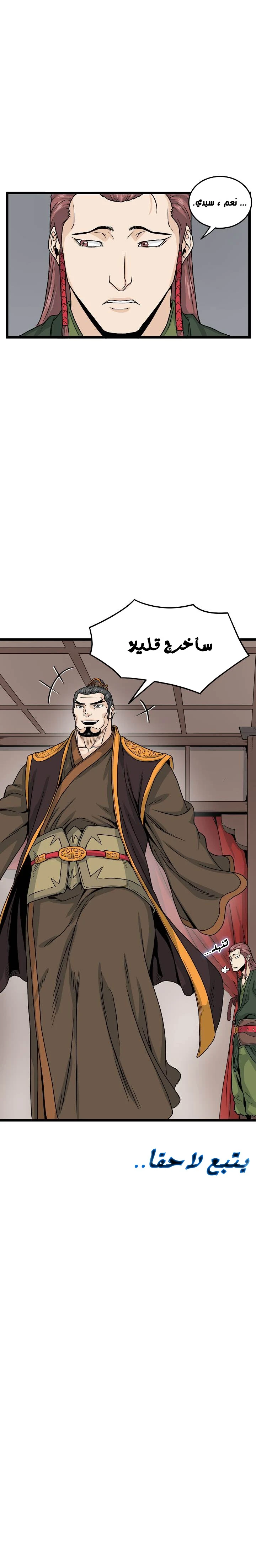 صفحة 36 — Murim Login الفصل 6