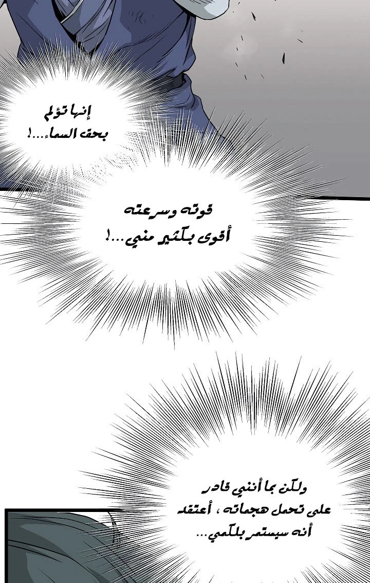 صفحة 14 — Murim Login الفصل 60