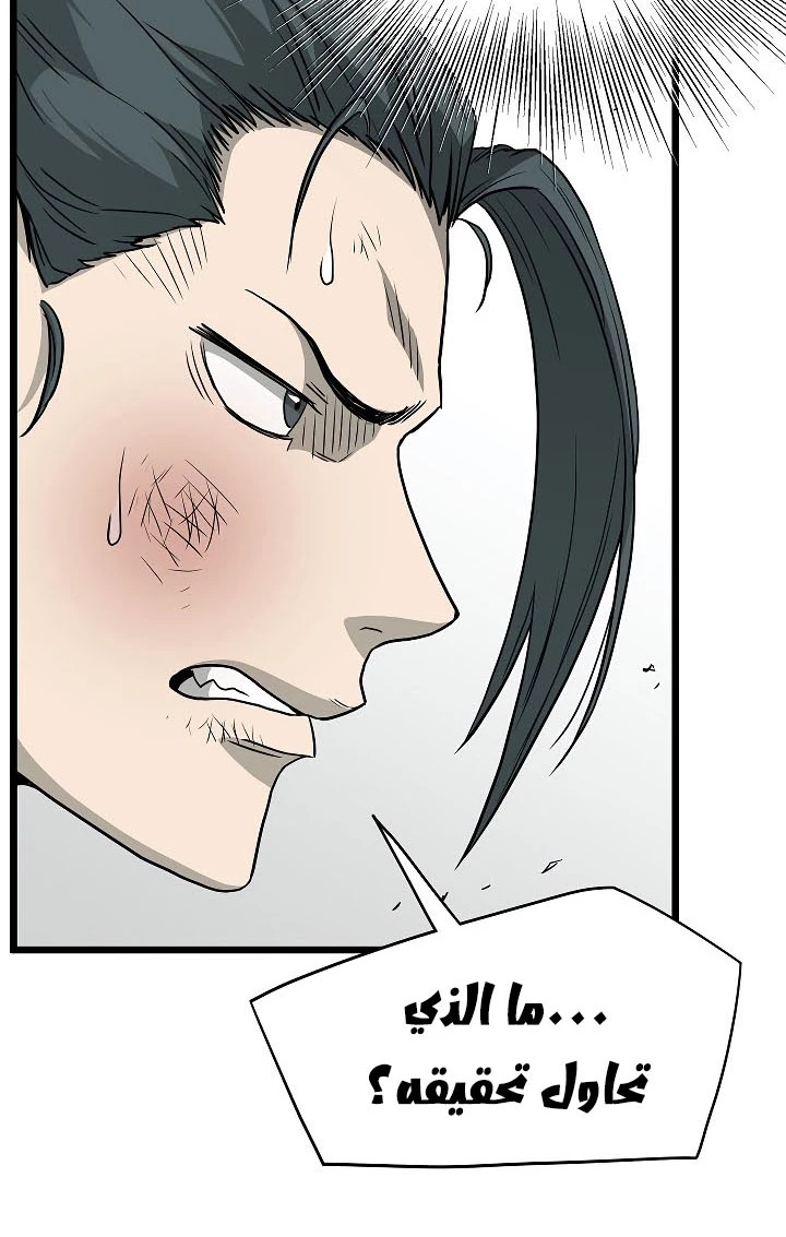 صفحة 15 — Murim Login الفصل 60