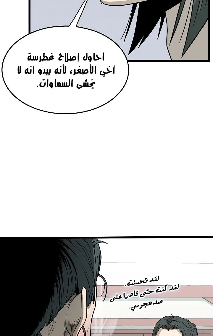 صفحة 17 — Murim Login الفصل 60