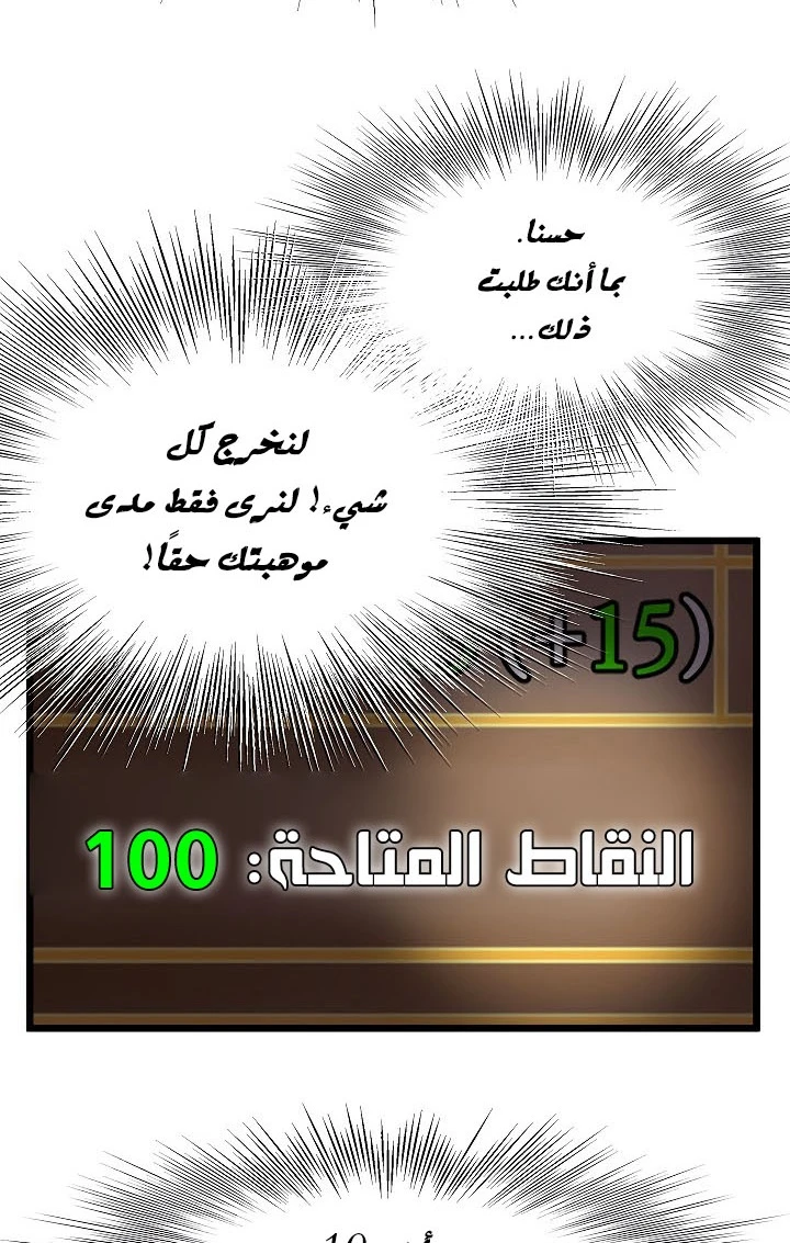 صفحة 19 — Murim Login الفصل 60