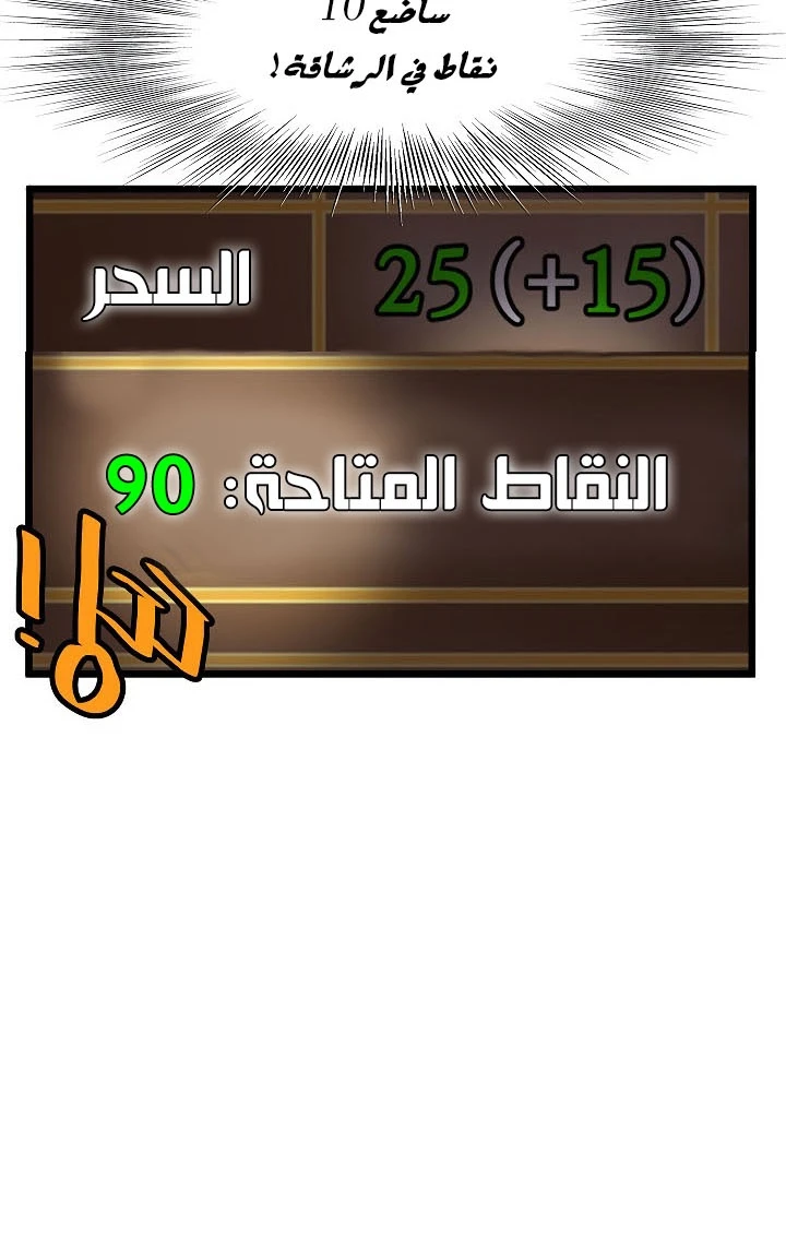 صفحة 20 — Murim Login الفصل 60