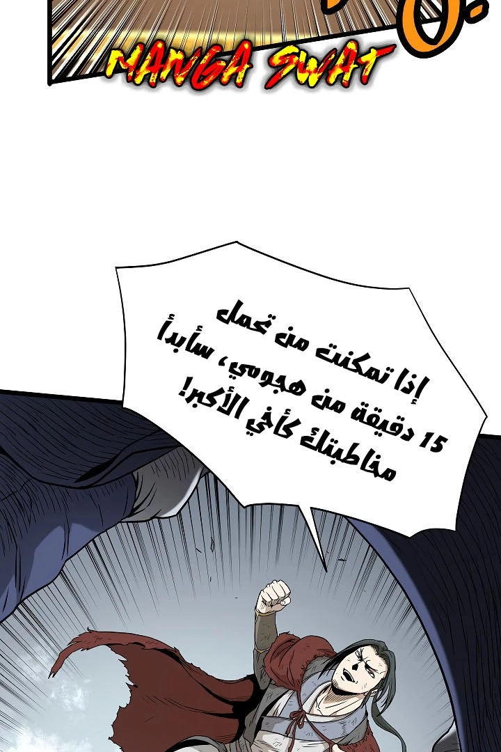 صفحة 35 — Murim Login الفصل 60