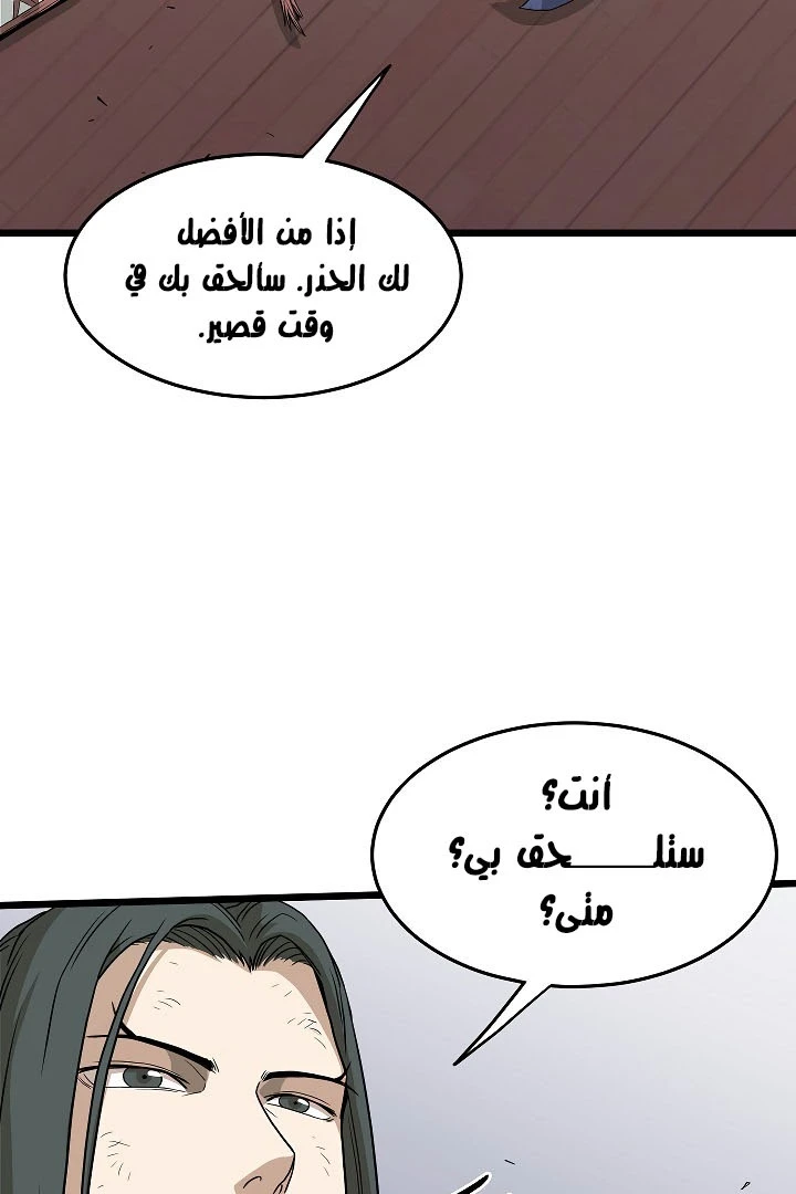 صفحة 32 — Murim Login الفصل 60