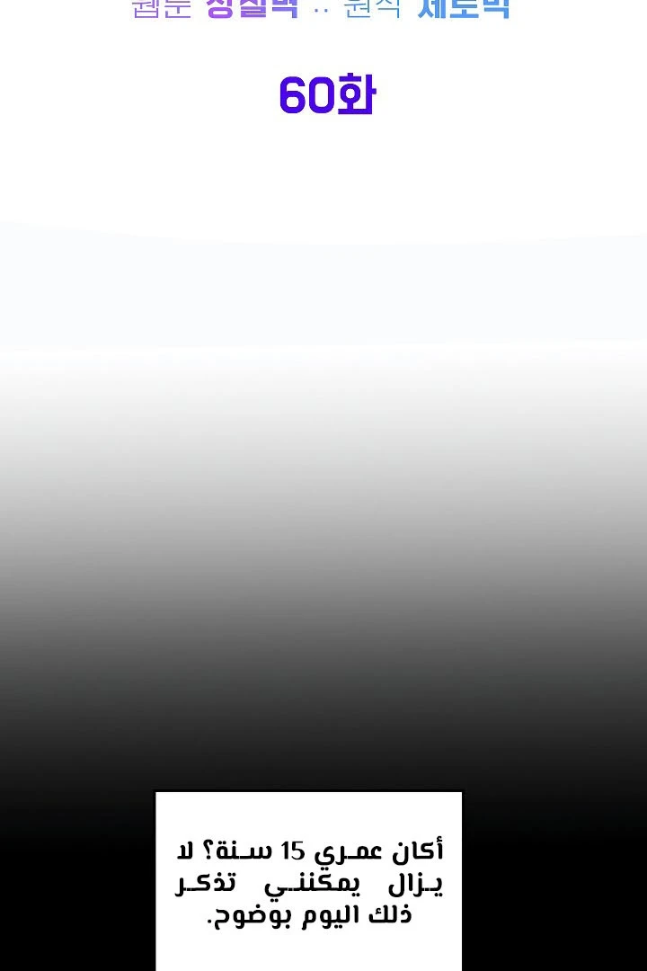 صفحة 44 — Murim Login الفصل 60