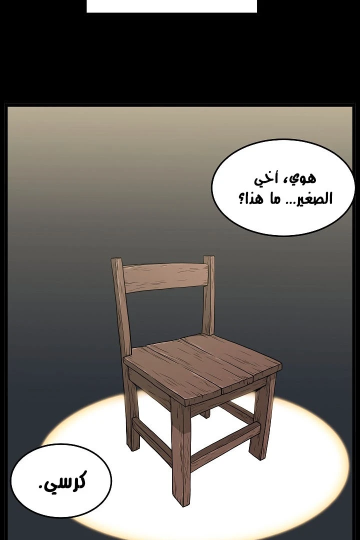 صفحة 45 — Murim Login الفصل 60