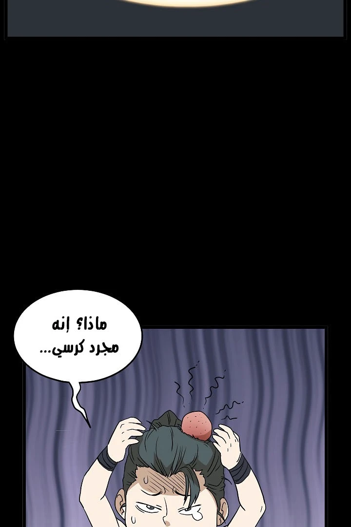 صفحة 46 — Murim Login الفصل 60