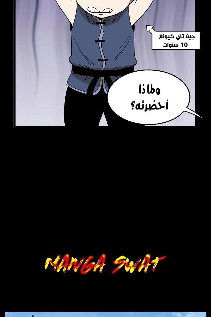 صفحة 47 — Murim Login الفصل 60