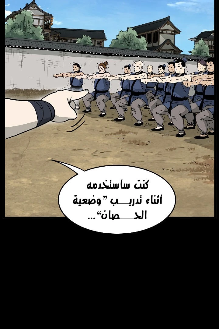 صفحة 48 — Murim Login الفصل 60