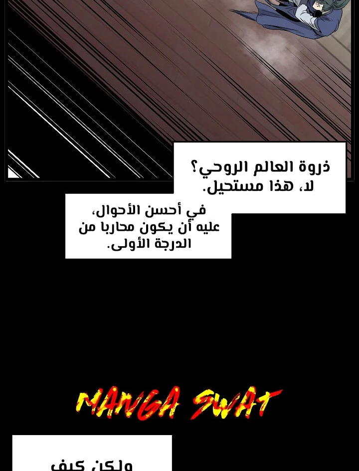 صفحة 58 — Murim Login الفصل 60