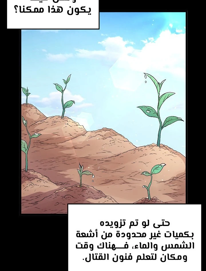 صفحة 59 — Murim Login الفصل 60