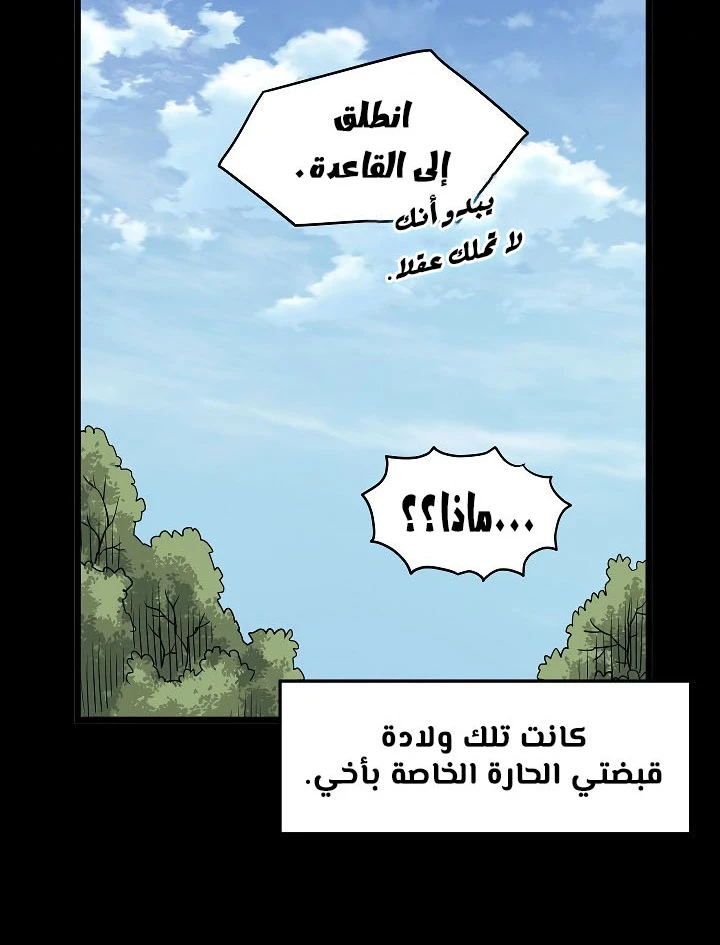 صفحة 51 — Murim Login الفصل 60