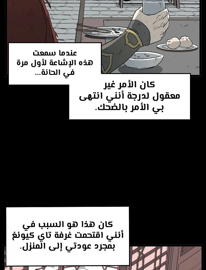 صفحة 53 — Murim Login الفصل 60