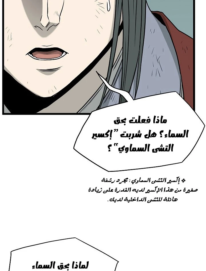 صفحة 69 — Murim Login الفصل 60