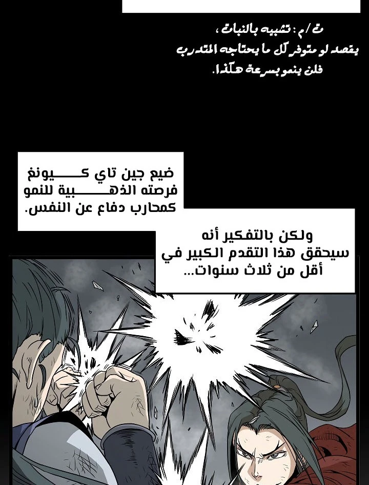 صفحة 60 — Murim Login الفصل 60