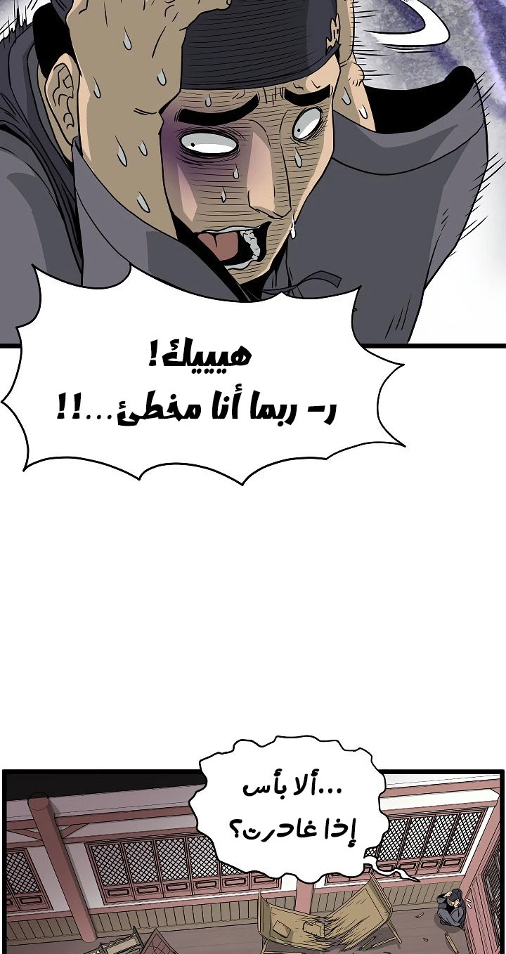 صفحة 75 — Murim Login الفصل 60