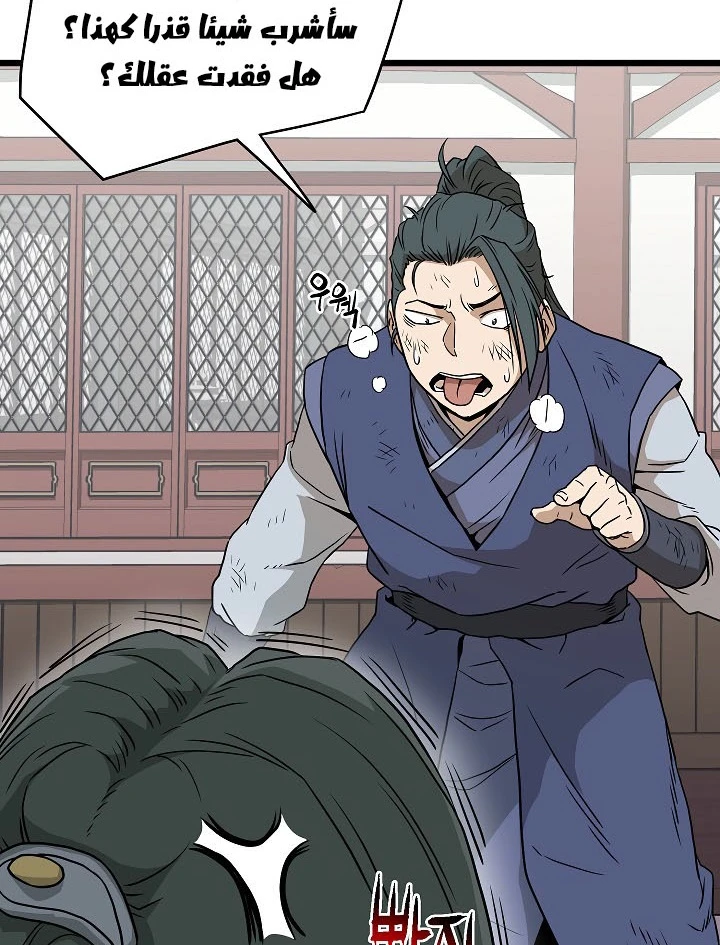 صفحة 70 — Murim Login الفصل 60