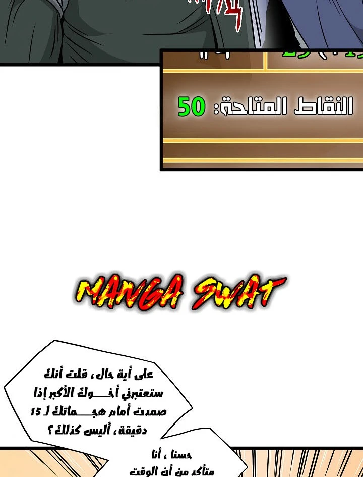 صفحة 71 — Murim Login الفصل 60
