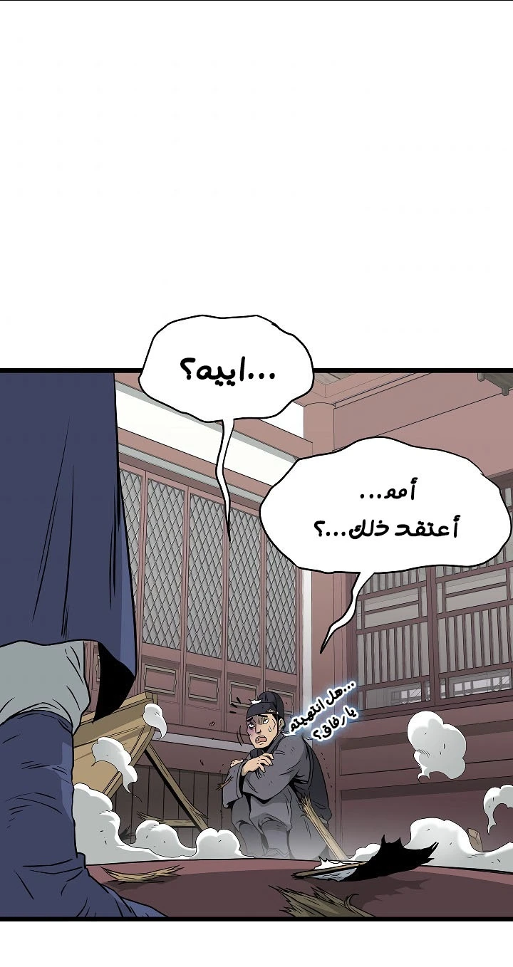 صفحة 73 — Murim Login الفصل 60