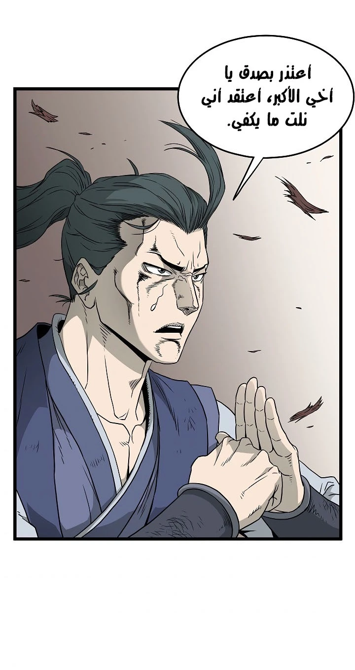 صفحة 80 — Murim Login الفصل 60