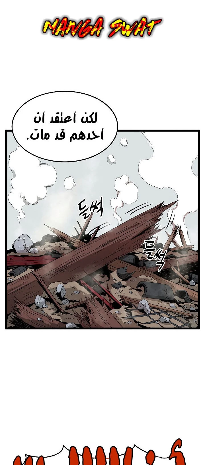 صفحة 5 — Murim Login الفصل 61