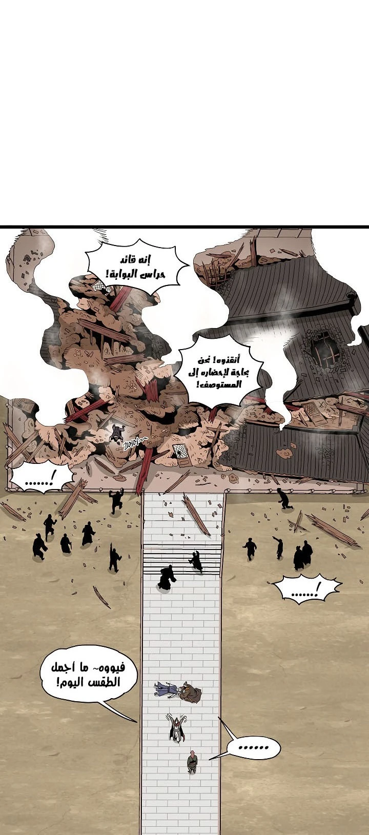 صفحة 7 — Murim Login الفصل 61