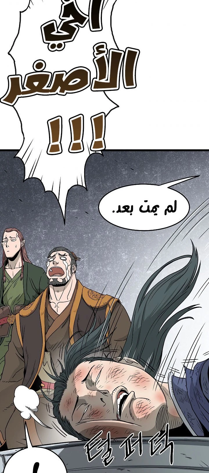 صفحة 3 — Murim Login الفصل 61