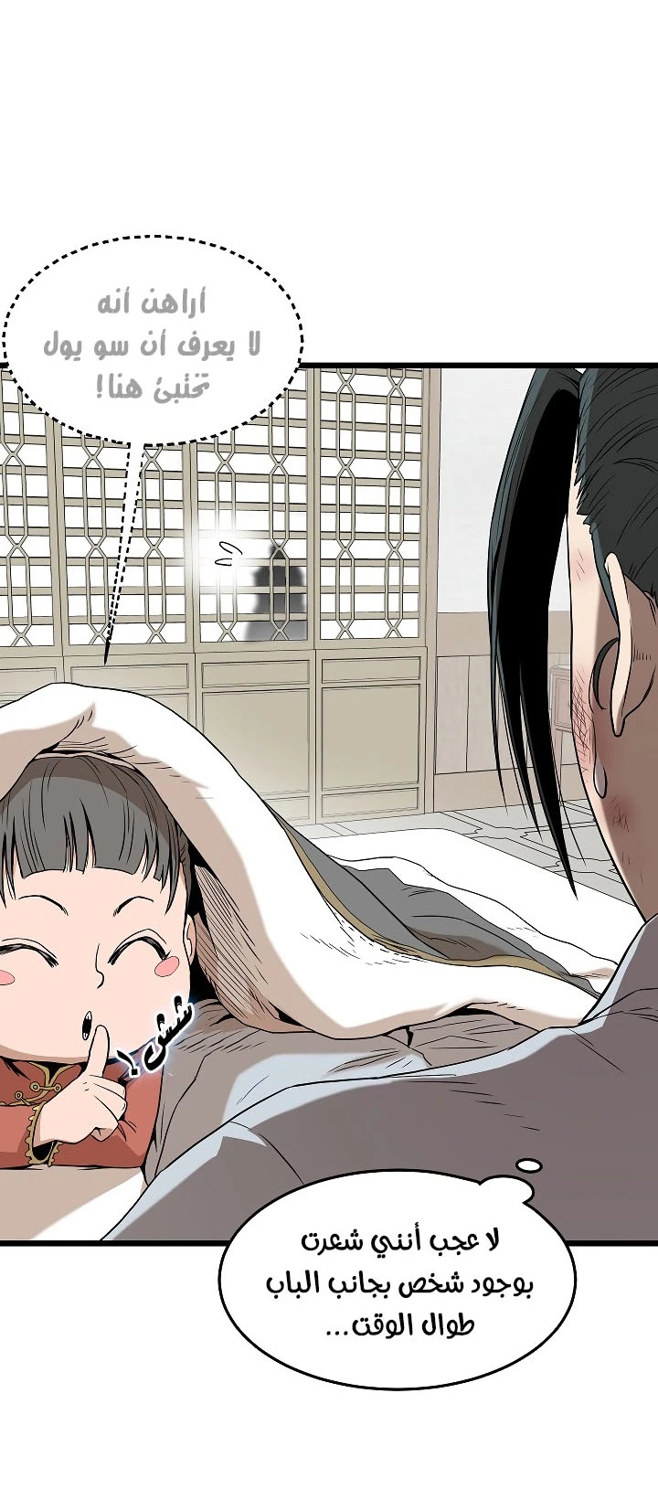 صفحة 16 — Murim Login الفصل 61