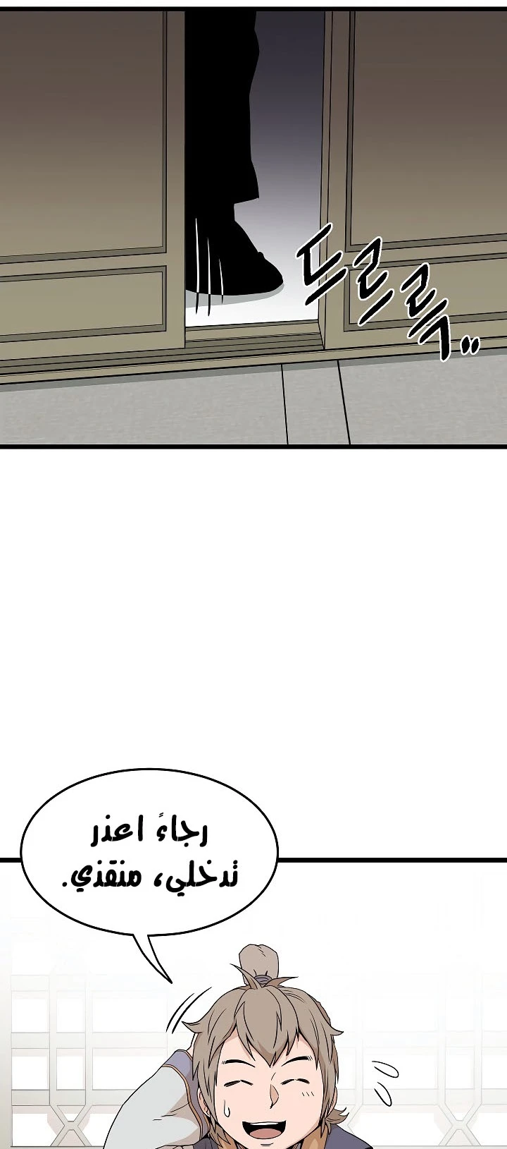 صفحة 18 — Murim Login الفصل 61