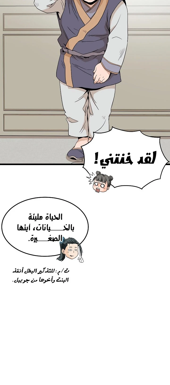 صفحة 19 — Murim Login الفصل 61