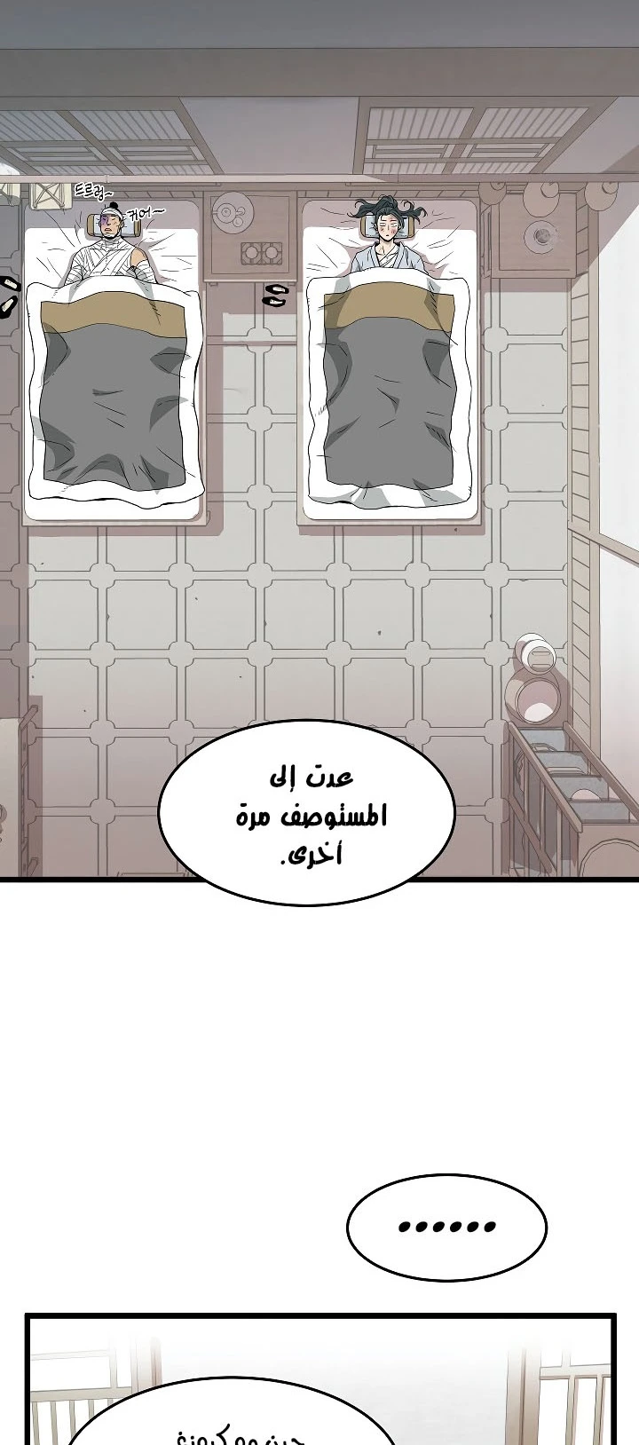 صفحة 11 — Murim Login الفصل 61