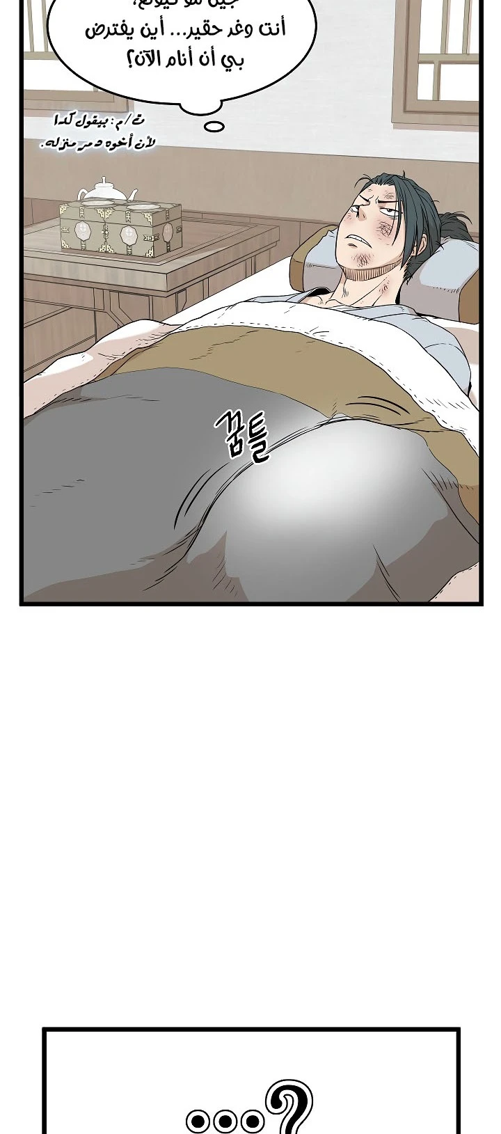 صفحة 12 — Murim Login الفصل 61