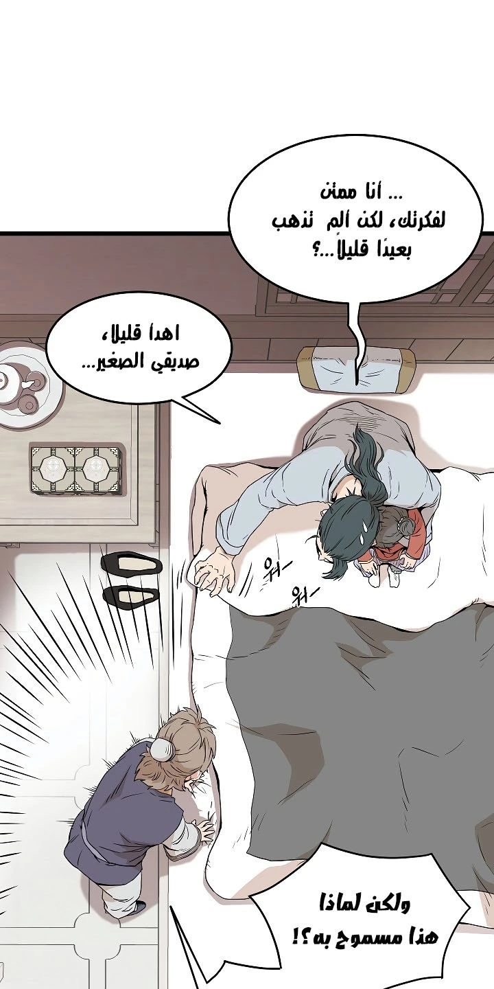 صفحة 26 — Murim Login الفصل 61