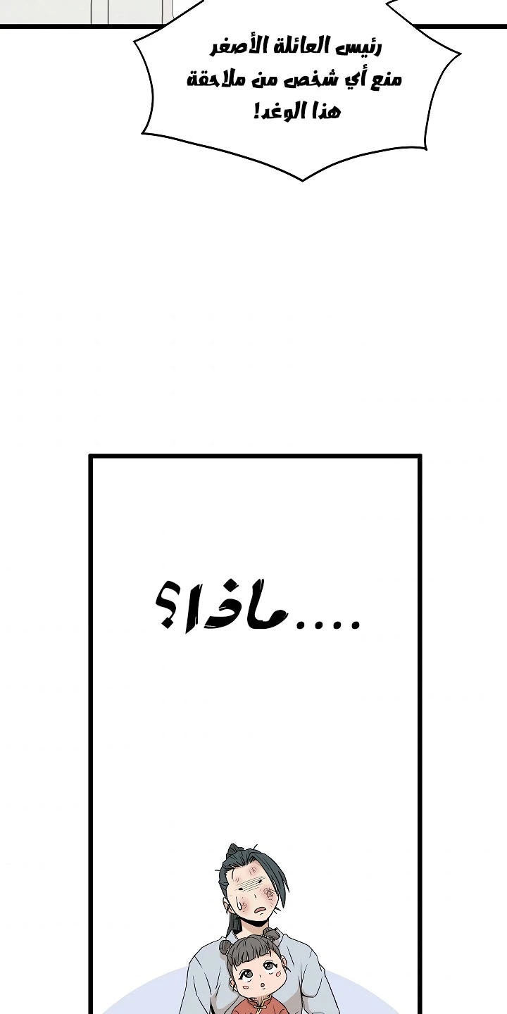 صفحة 27 — Murim Login الفصل 61