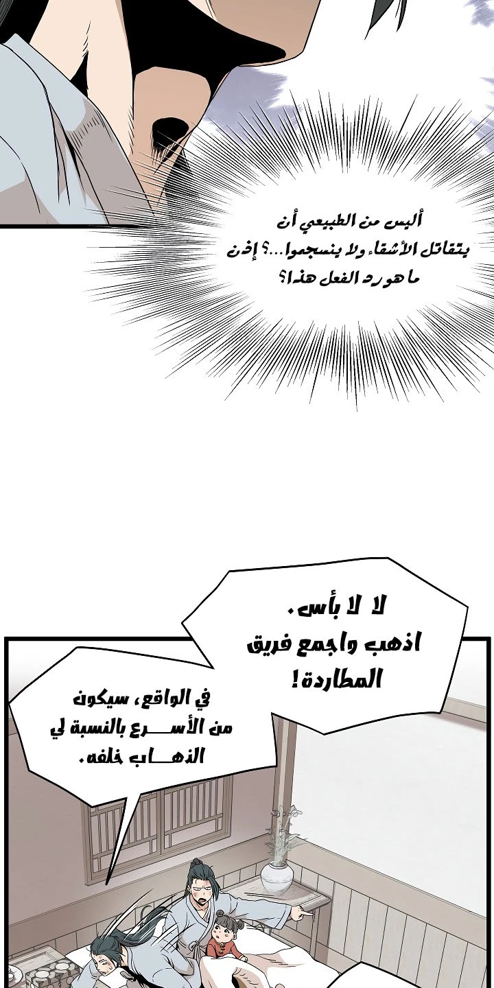 صفحة 29 — Murim Login الفصل 61